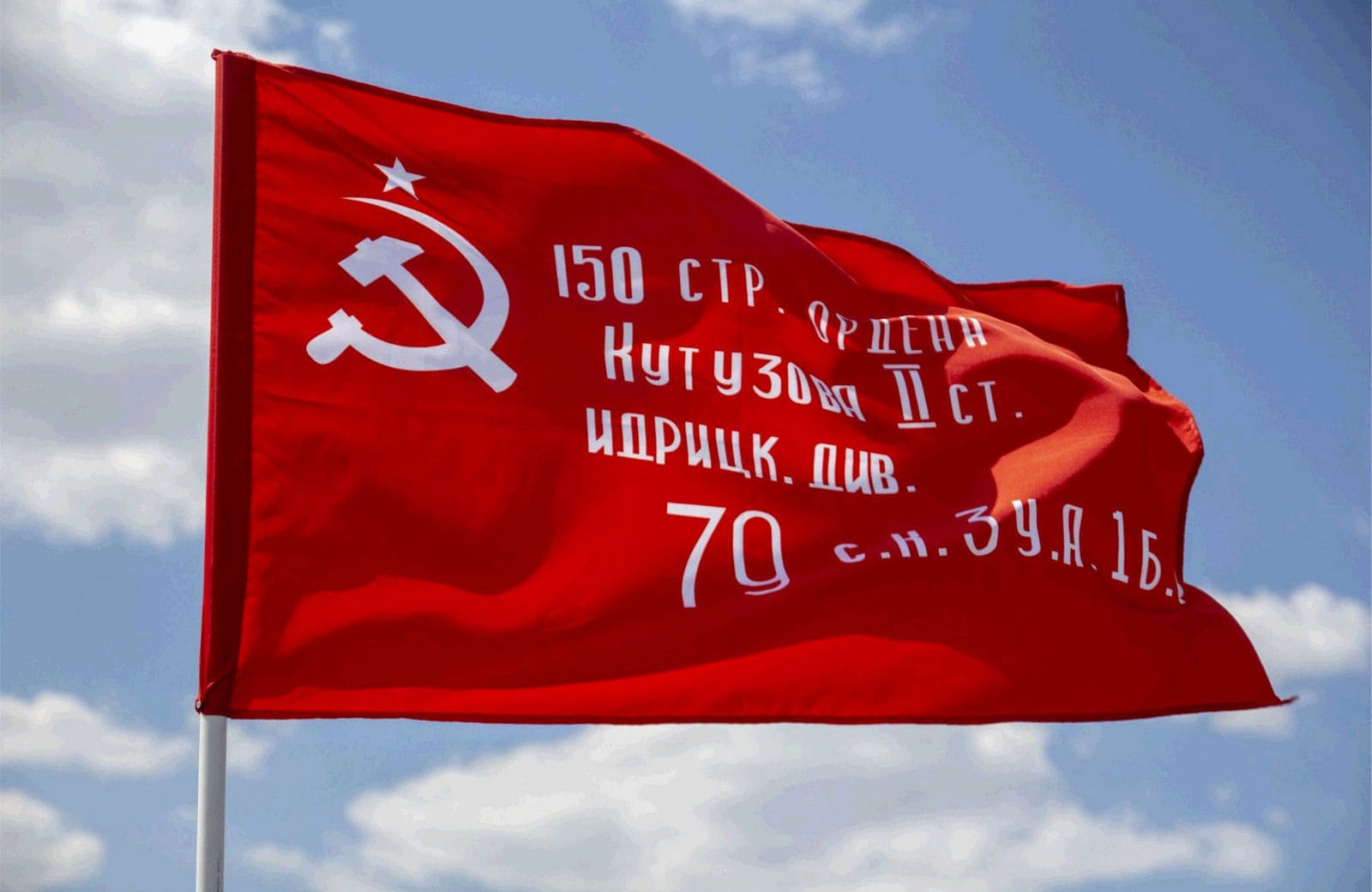 красный флаг День Победы