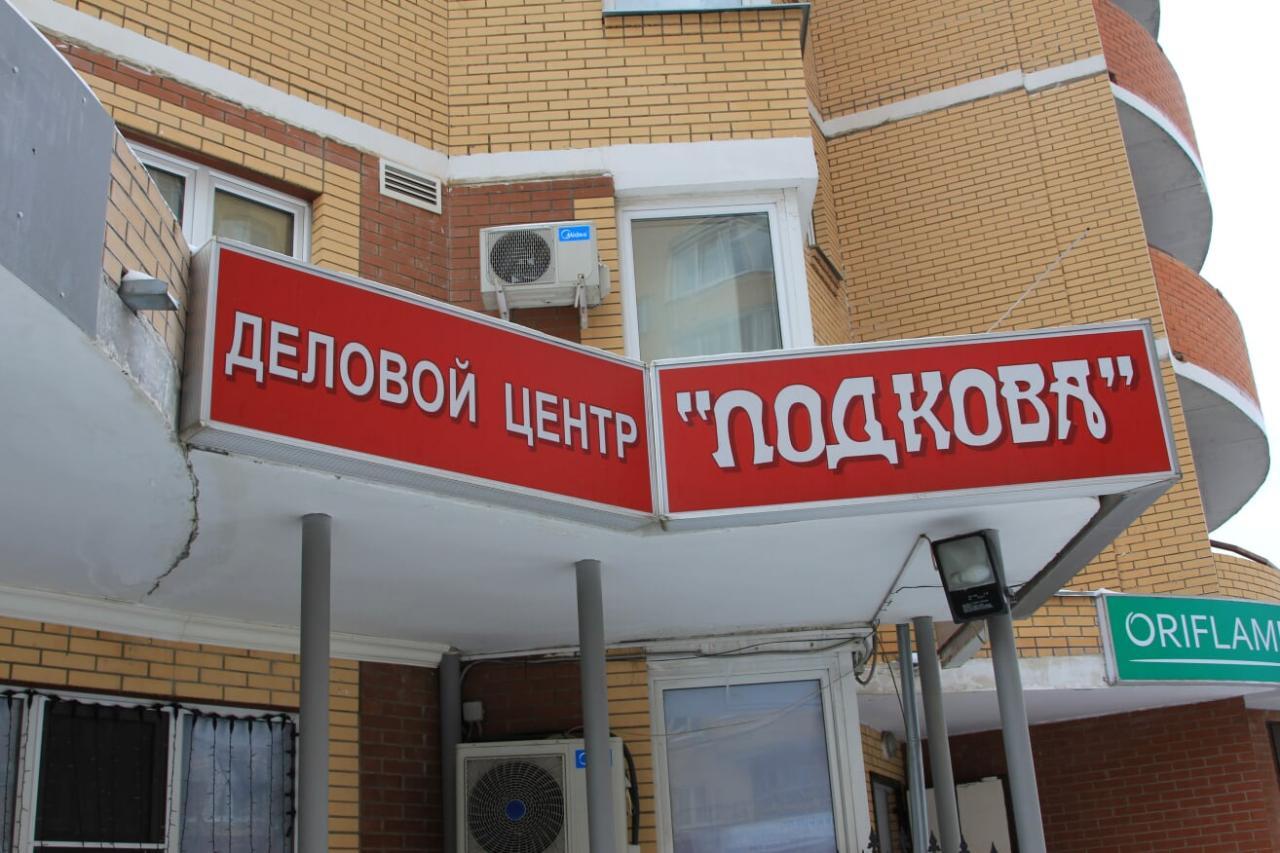 логотип Деловой центр ПОДКОВА