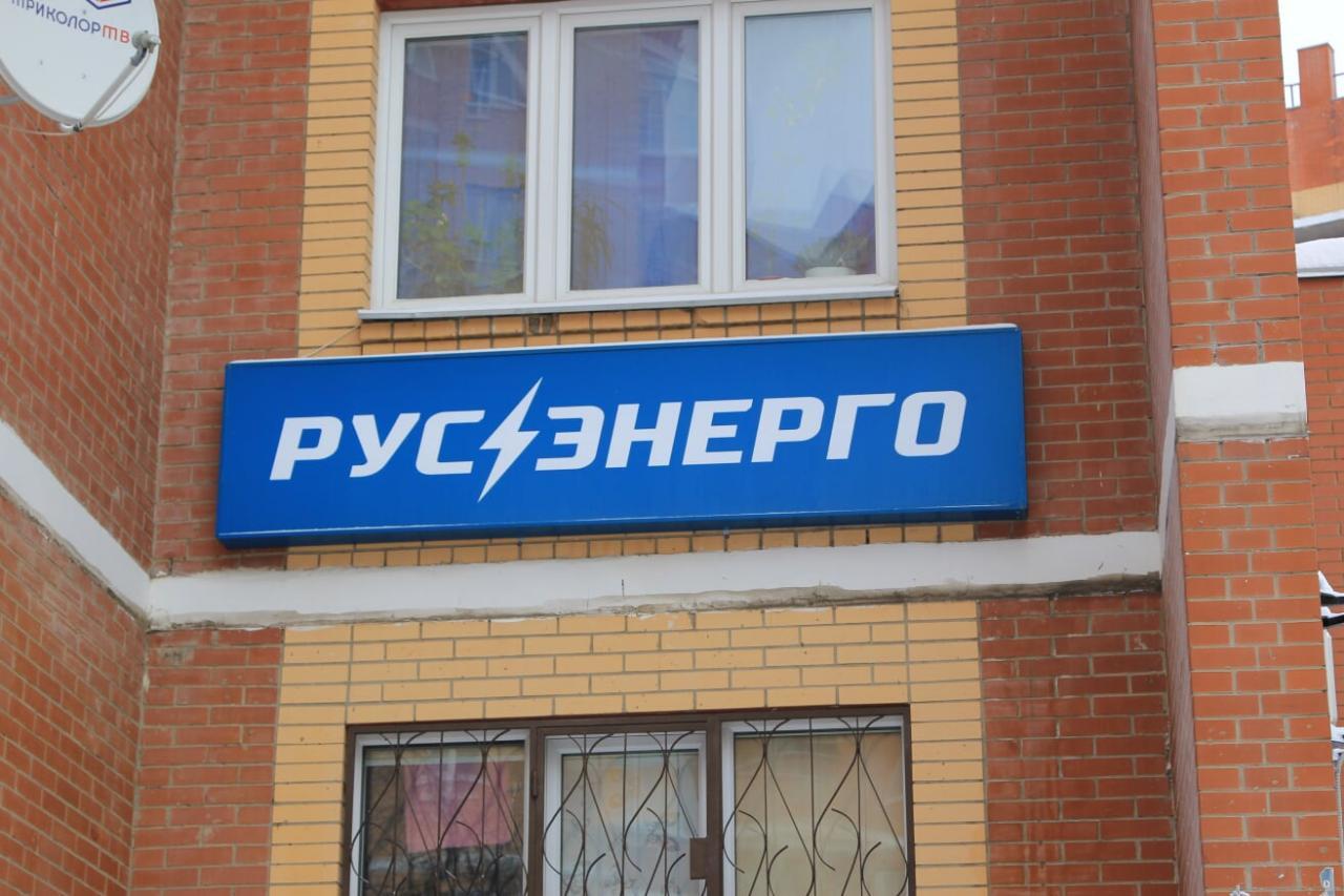русэнерго логотип