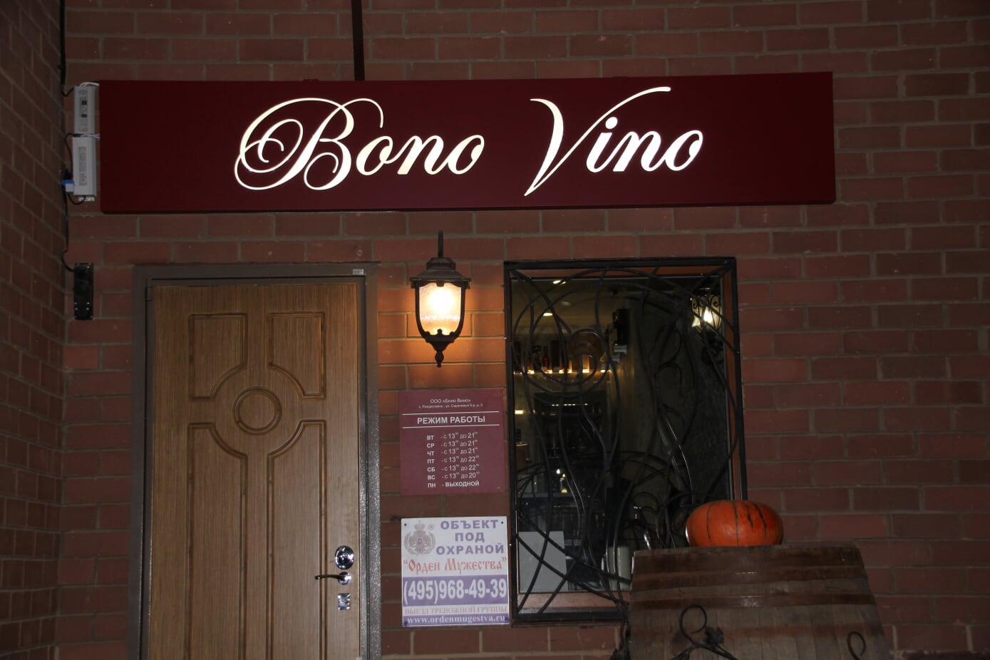 логотип Боно Вино