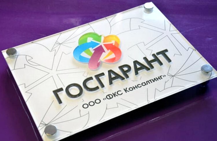 табличка с логотипом компании
